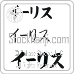 Iris Japanese Tattoo Design by Master Eri Takase