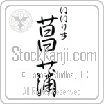 Iris With Meaning Iris Japanese Tattoo Design by Master Eri Takase