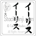 Iris Japanese Tattoo Design by Master Eri Takase