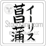 Iris With Meaning Iris Japanese Tattoo Design by Master Eri Takase