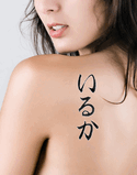 Irka Japanese Tattoo Design by Master Eri Takase