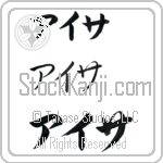 Isa Japanese Tattoo Design by Master Eri Takase