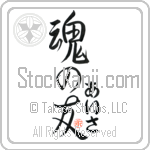 Isa Is My Soul Mate Japanese Tattoo Design by Master Eri Takase