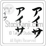 Isa Japanese Tattoo Design by Master Eri Takase