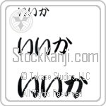 Iker Japanese Tattoo Design by Master Eri Takase