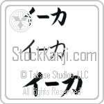 Iker Japanese Tattoo Design by Master Eri Takase