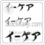 Iker Japanese Tattoo Design by Master Eri Takase