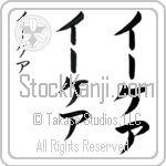 Iker Japanese Tattoo Design by Master Eri Takase Iker Japanese Tattoo Design by Master Eri Takase