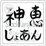 Joanne With Meaning God's Grace Japanese Tattoo Design by Master Eri Takase