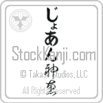 Joanne With Meaning God's Grace Japanese Tattoo Design by Master Eri Takase