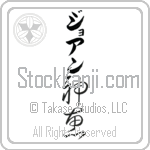 Joanne With Meaning God's Grace Japanese Tattoo Design by Master Eri Takase