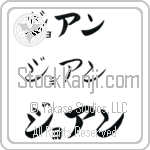 Joao Japanese Tattoo Design by Master Eri Takase