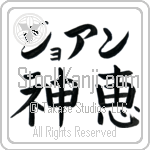 Joao With Meaning God's Grace Japanese Tattoo Design by Master Eri Takase