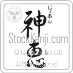 Joao With Meaning God's Grace Japanese Tattoo Design by Master Eri Takase