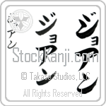 Joao Japanese Tattoo Design by Master Eri Takase