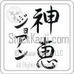 Joao With Meaning God's Grace Japanese Tattoo Design by Master Eri Takase