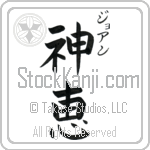 Joao With Meaning God's Grace Japanese Tattoo Design by Master Eri Takase