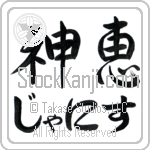 Janis With Meaning God's Grace Japanese Tattoo Design by Master Eri Takase