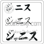 Janis Japanese Tattoo Design by Master Eri Takase