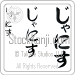 Janis Japanese Tattoo Design by Master Eri Takase