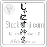 Janis With Meaning God's Grace Japanese Tattoo Design by Master Eri Takase