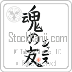 Janis Is My Soul Mate Japanese Tattoo Design by Master Eri Takase