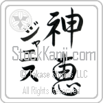 Janis With Meaning God's Grace Japanese Tattoo Design by Master Eri Takase