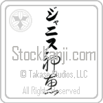 Janiece With Meaning God's Grace Japanese Tattoo Design by Master Eri Takase