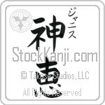 Janiece With Meaning God's Grace Japanese Tattoo Design by Master Eri Takase