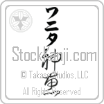 Jaunita With Meaning God's Grace Japanese Tattoo Design by Master Eri Takase