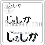 Jessika Japanese Tattoo Design by Master Eri Takase