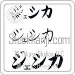 Jessika Japanese Tattoo Design by Master Eri Takase