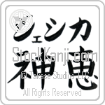 Jessika With Meaning God's Grace Japanese Tattoo Design by Master Eri Takase