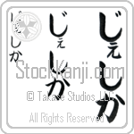 Jessika Japanese Tattoo Design by Master Eri Takase