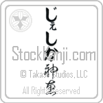 Jessika With Meaning God's Grace Japanese Tattoo Design by Master Eri Takase