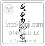 Jessika With Meaning God's Grace Japanese Tattoo Design by Master Eri Takase