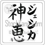 Jessika With Meaning God's Grace Japanese Tattoo Design by Master Eri Takase