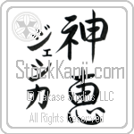 Jessika With Meaning God's Grace Japanese Tattoo Design by Master Eri Takase