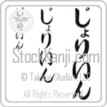 Joline Japanese Tattoo Design by Master Eri Takase Joline Japanese Tattoo Design by Master Eri Takase