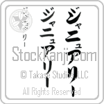 January Japanese Tattoo Design by Master Eri Takase