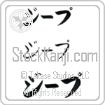 Jeep Japanese Tattoo Design by Master Eri Takase Jeep Japanese Tattoo Design by Master Eri Takase