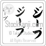 Jeep Japanese Tattoo Design by Master Eri Takase Jeep Japanese Tattoo Design by Master Eri Takase