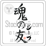 Jeep Is My Soul Mate Japanese Tattoo Design by Master Eri Takase Jeep Is My Soul Mate Japanese Tattoo Design by Master Eri Takase