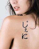 Jeni Japanese Tattoo Design by Master Eri Takase