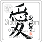 Jozsef Is My Love Japanese Tattoo Design by Master Eri Takase