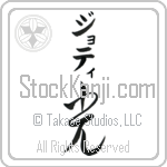 Jyoti With Meaning Light Japanese Tattoo Design by Master Eri Takase