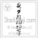 Jada With Meaning Jade Japanese Tattoo Design by Master Eri Takase