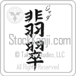 Jada With Meaning Jade Japanese Tattoo Design by Master Eri Takase