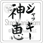 Jacqi With Meaning God's Grace Japanese Tattoo Design by Master Eri Takase