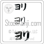 Jori Japanese Tattoo Design by Master Eri Takase